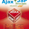 หนังสือ ajax jsp