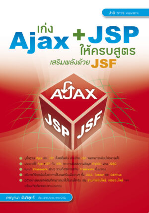 หนังสือ ajax jsp